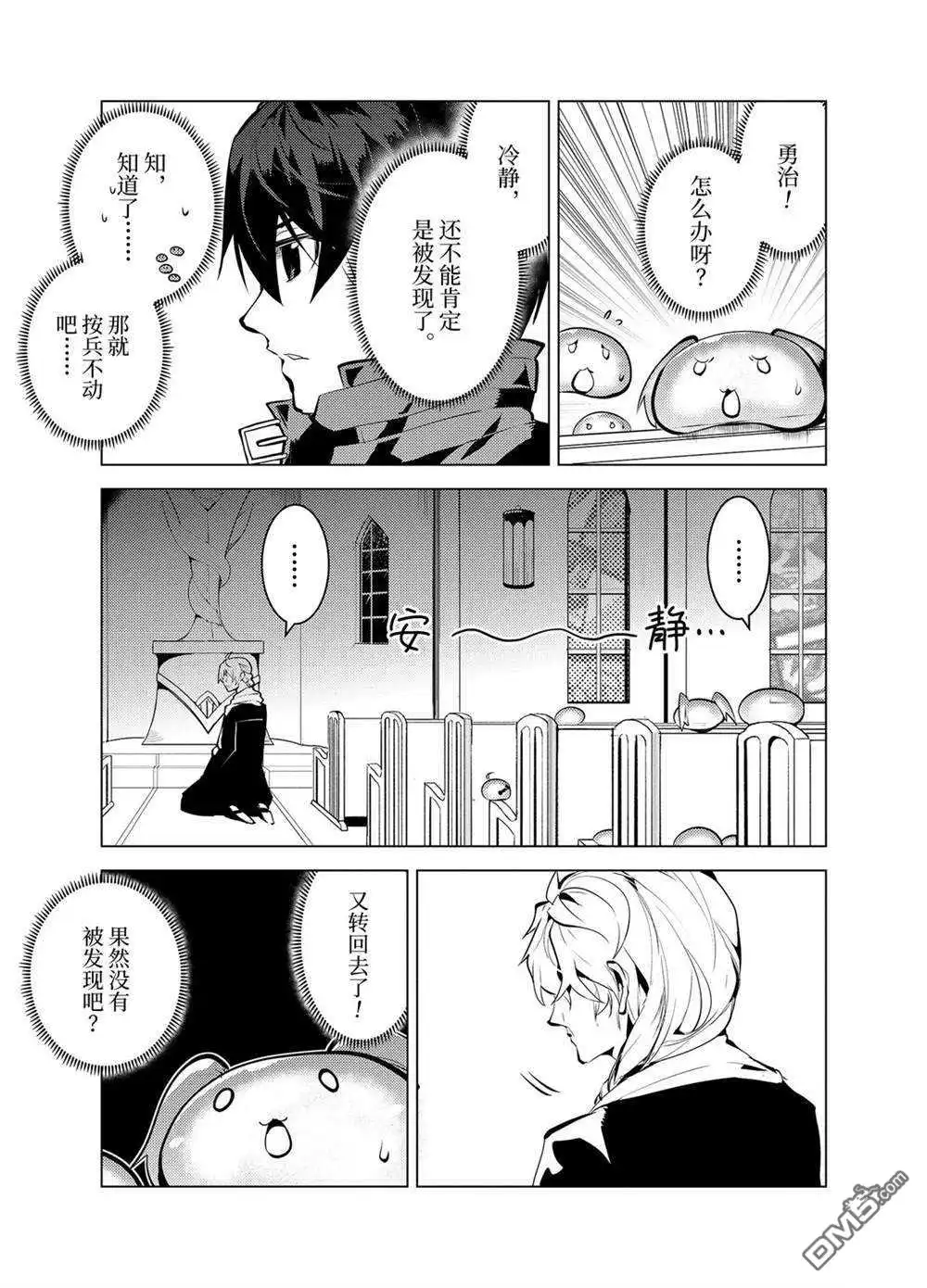 《转生贤者的异世界生活~取得副职业并成为世界最强》第34.1话 试看版 第3页