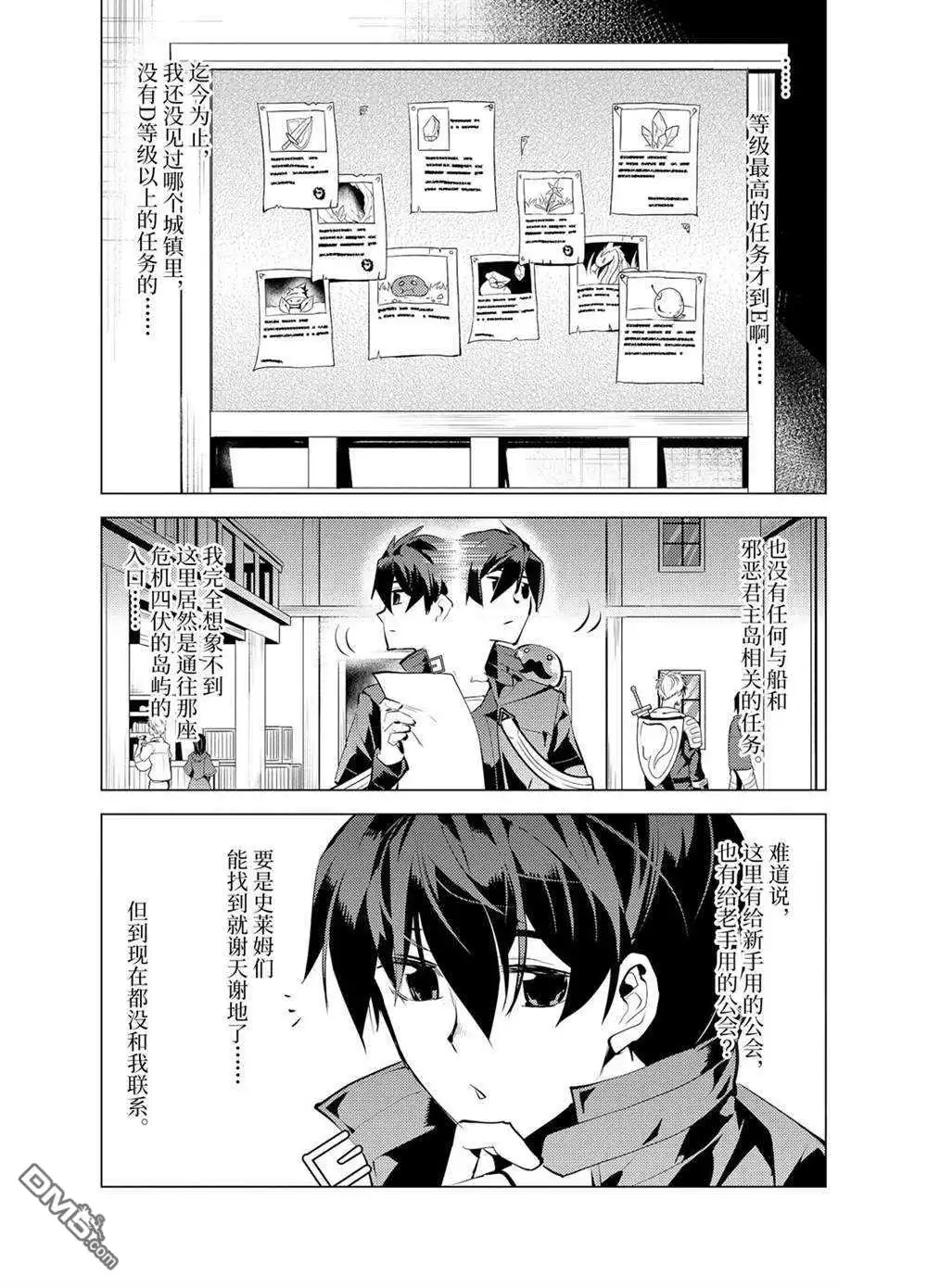 《转生贤者的异世界生活~取得副职业并成为世界最强》第34.2话 试看版 第6页