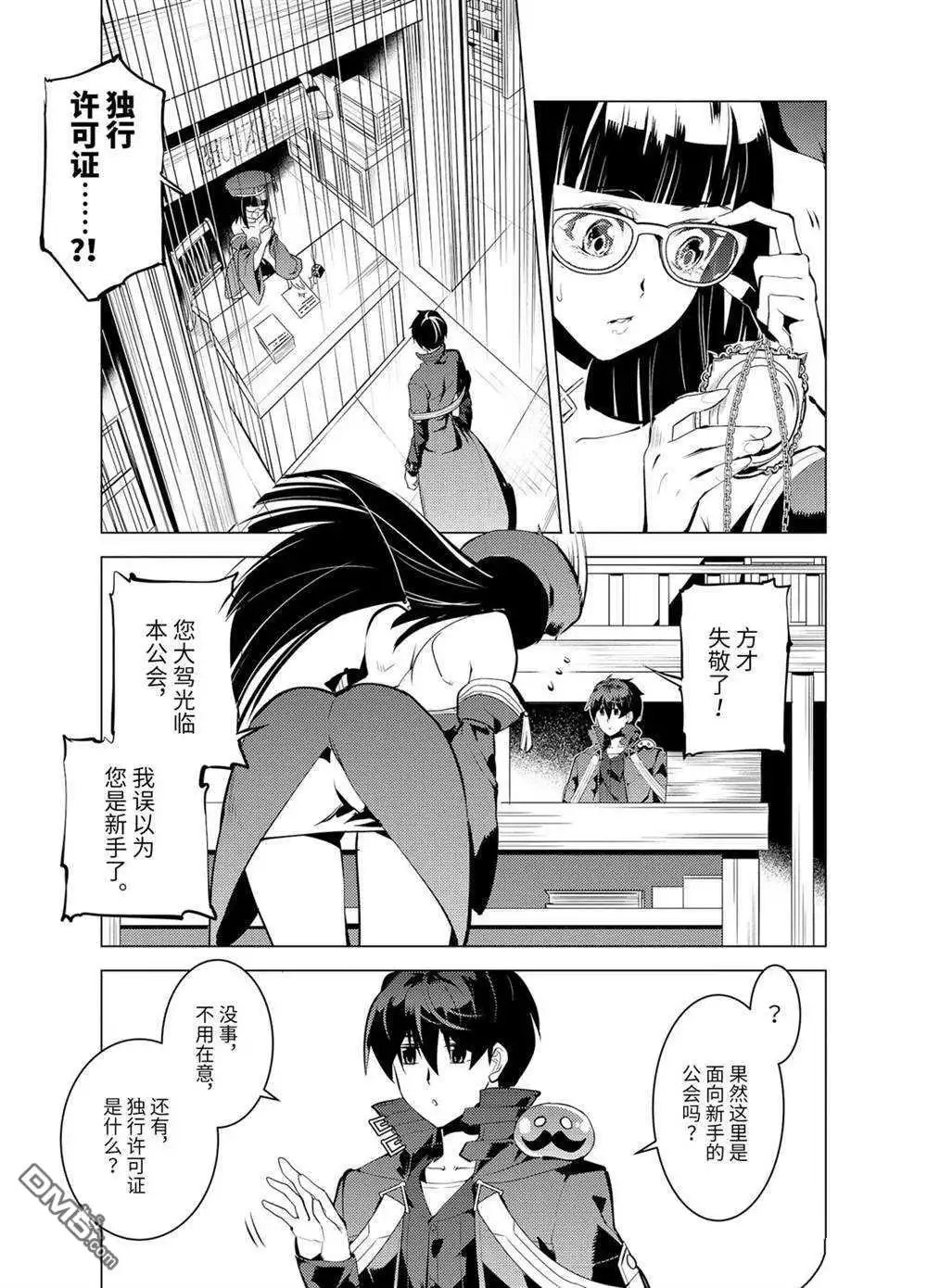 《转生贤者的异世界生活~取得副职业并成为世界最强》第34.2话 试看版 第9页