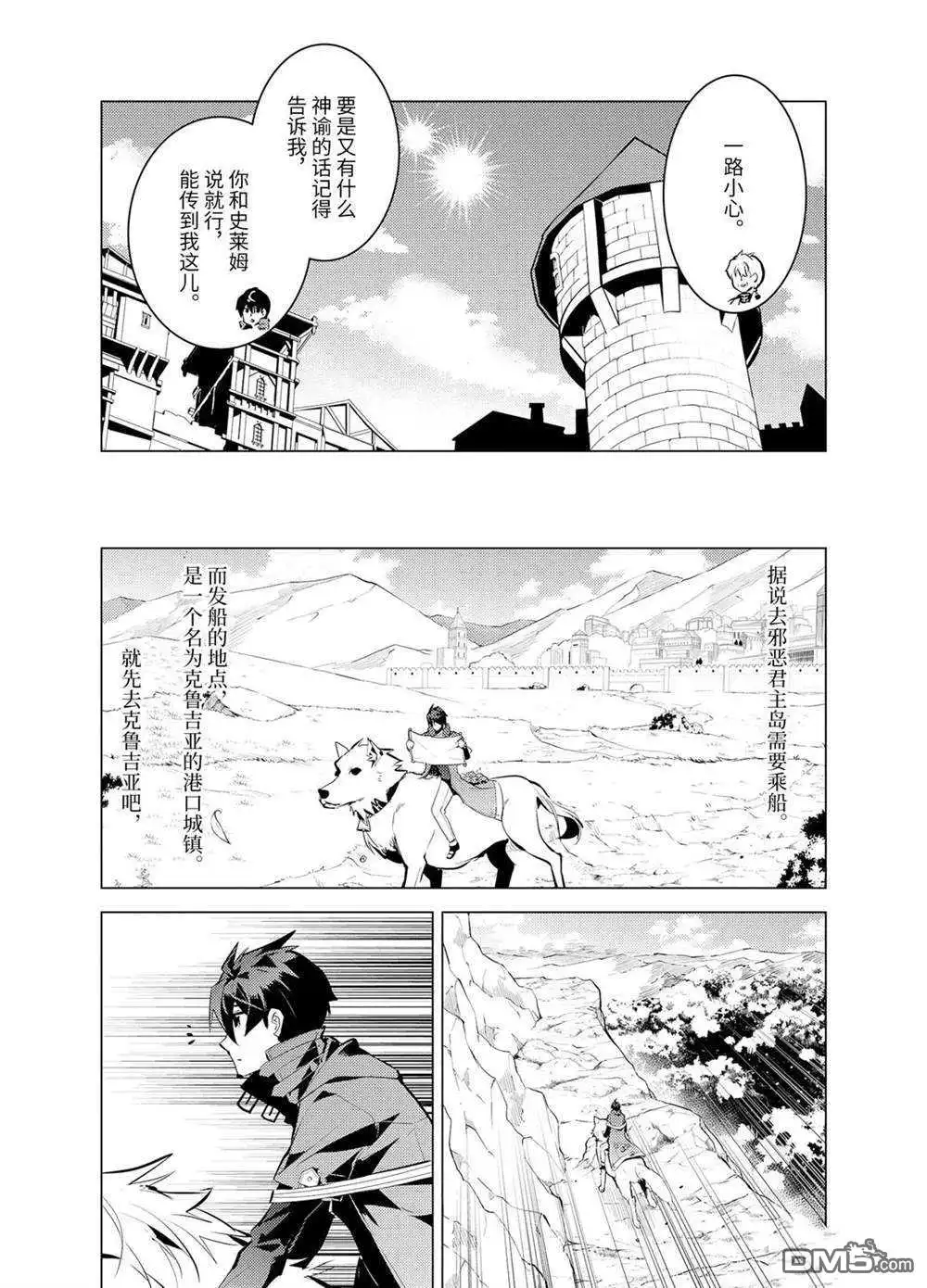 《转生贤者的异世界生活~取得副职业并成为世界最强》第34.2话 试看版 第1页