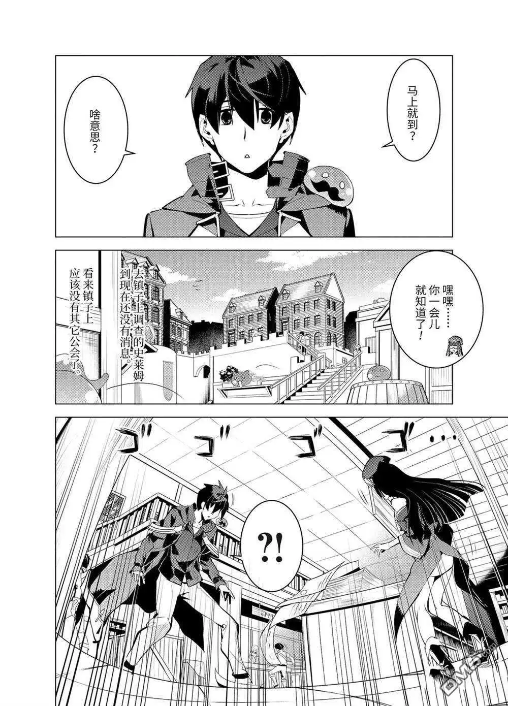 《转生贤者的异世界生活~取得副职业并成为世界最强》第34.2话 试看版 第12页