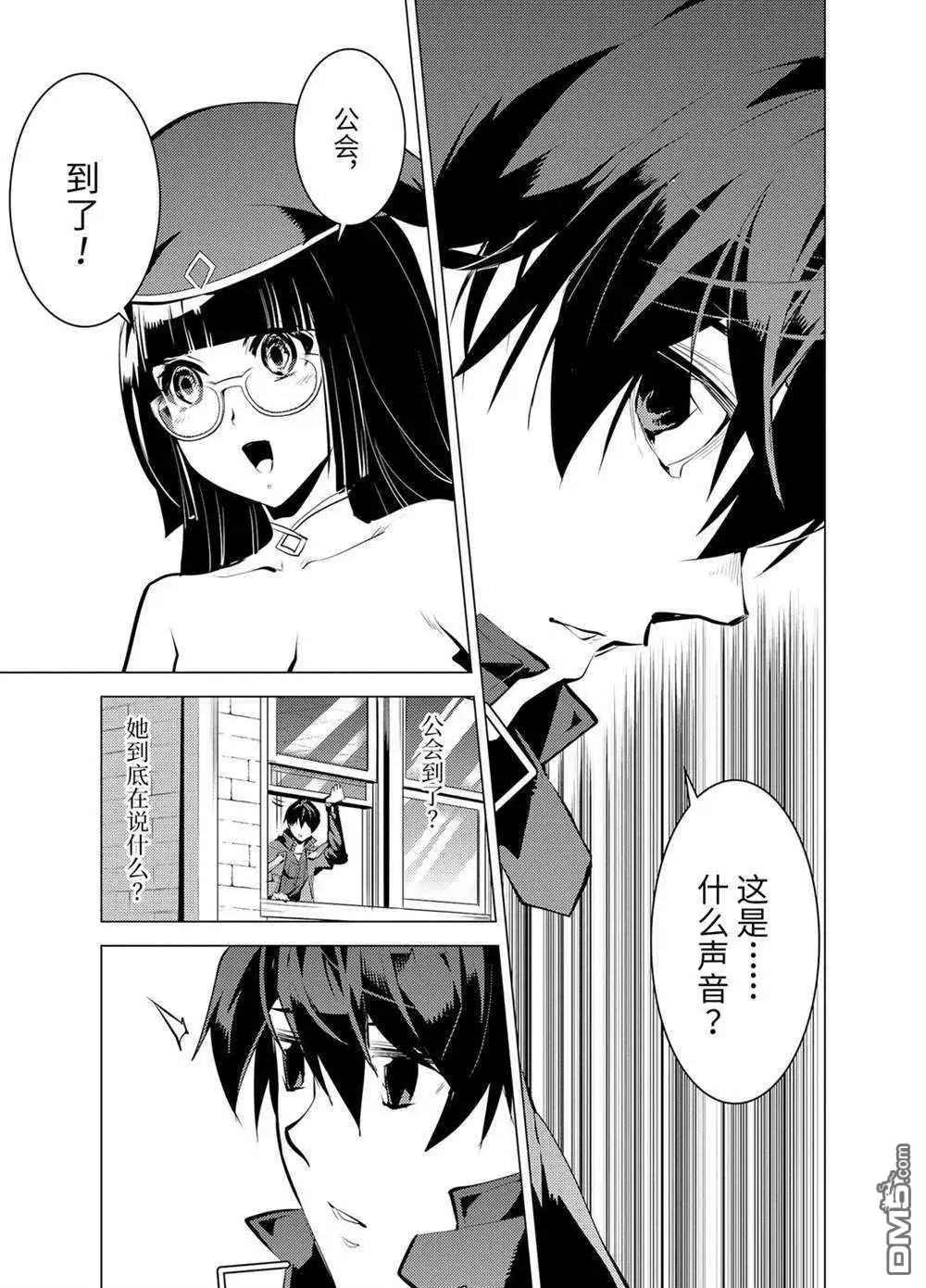 《转生贤者的异世界生活~取得副职业并成为世界最强》第34.2话 试看版 第13页