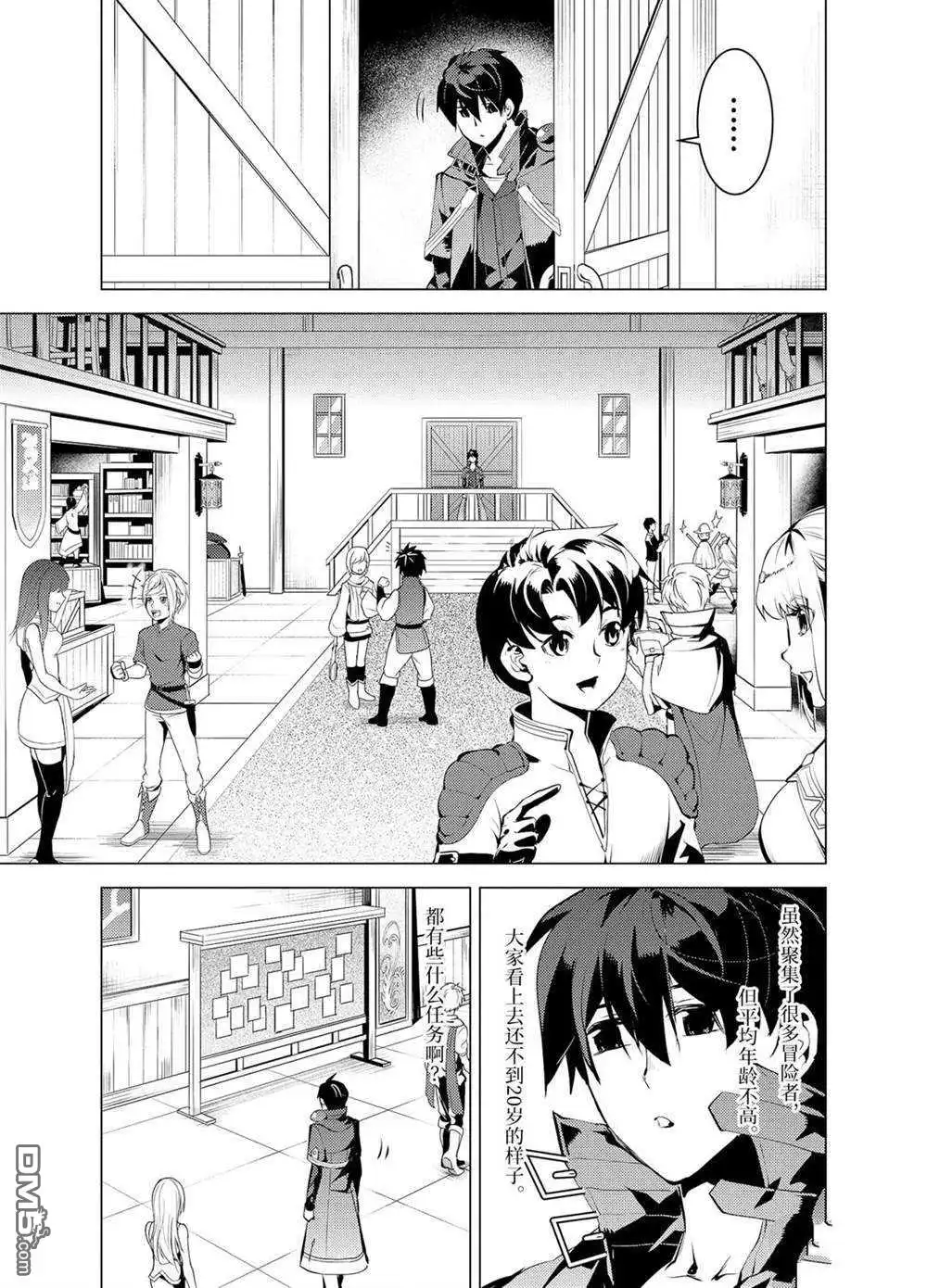 《转生贤者的异世界生活~取得副职业并成为世界最强》第34.2话 试看版 第5页
