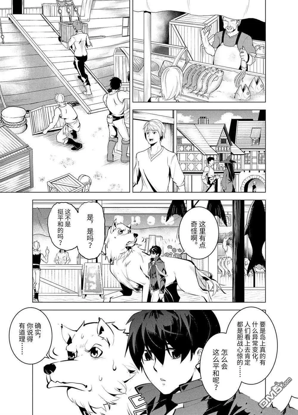 《转生贤者的异世界生活~取得副职业并成为世界最强》第34.2话 试看版 第3页