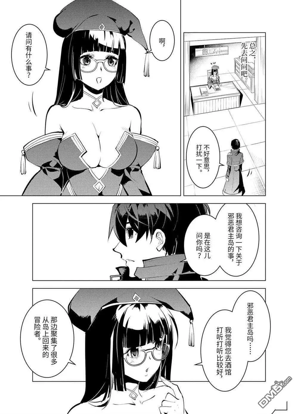 《转生贤者的异世界生活~取得副职业并成为世界最强》第34.2话 试看版 第7页