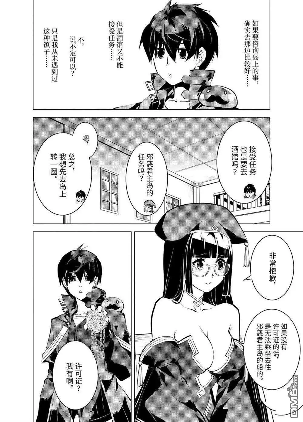 《转生贤者的异世界生活~取得副职业并成为世界最强》第34.2话 试看版 第8页
