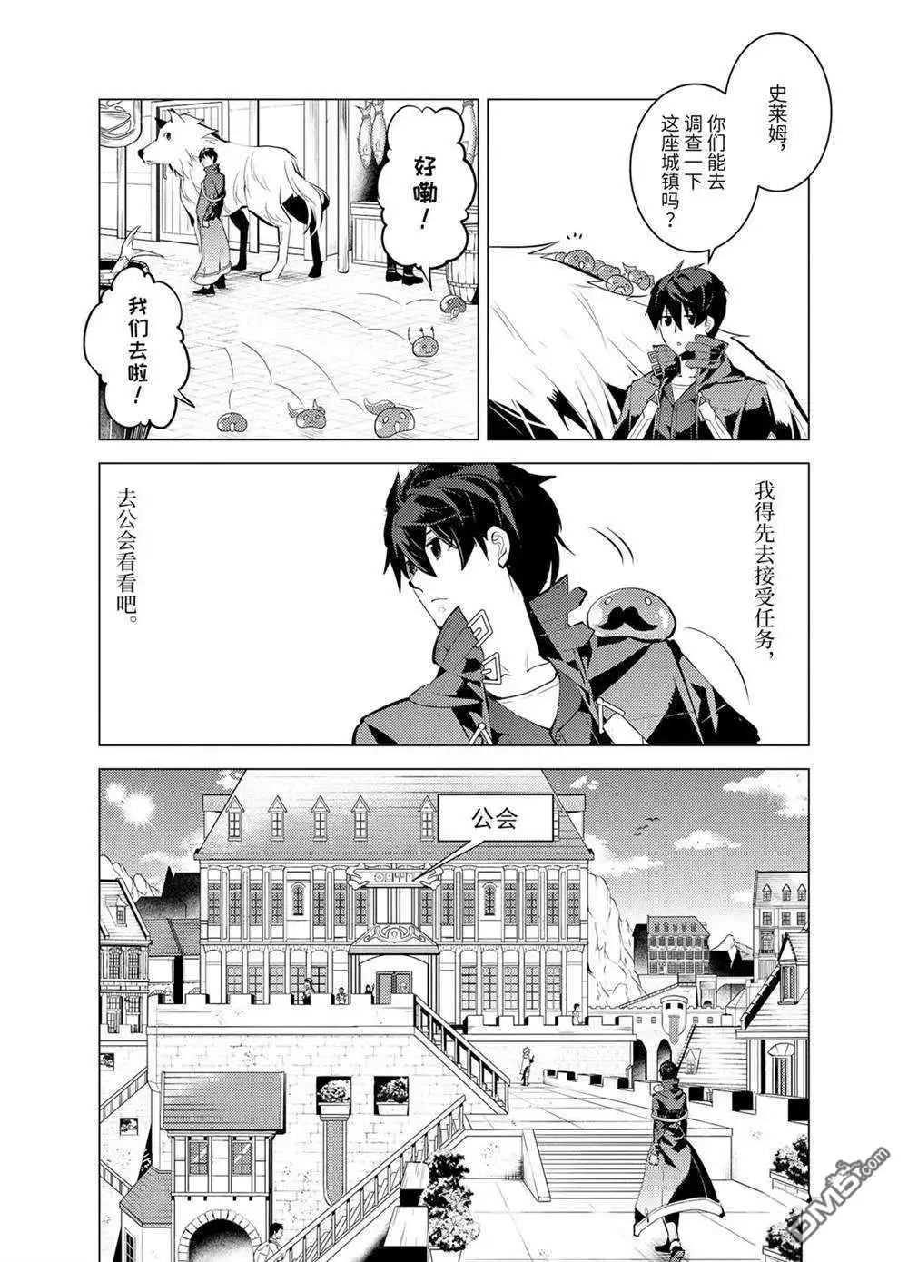 《转生贤者的异世界生活~取得副职业并成为世界最强》第34.2话 试看版 第4页