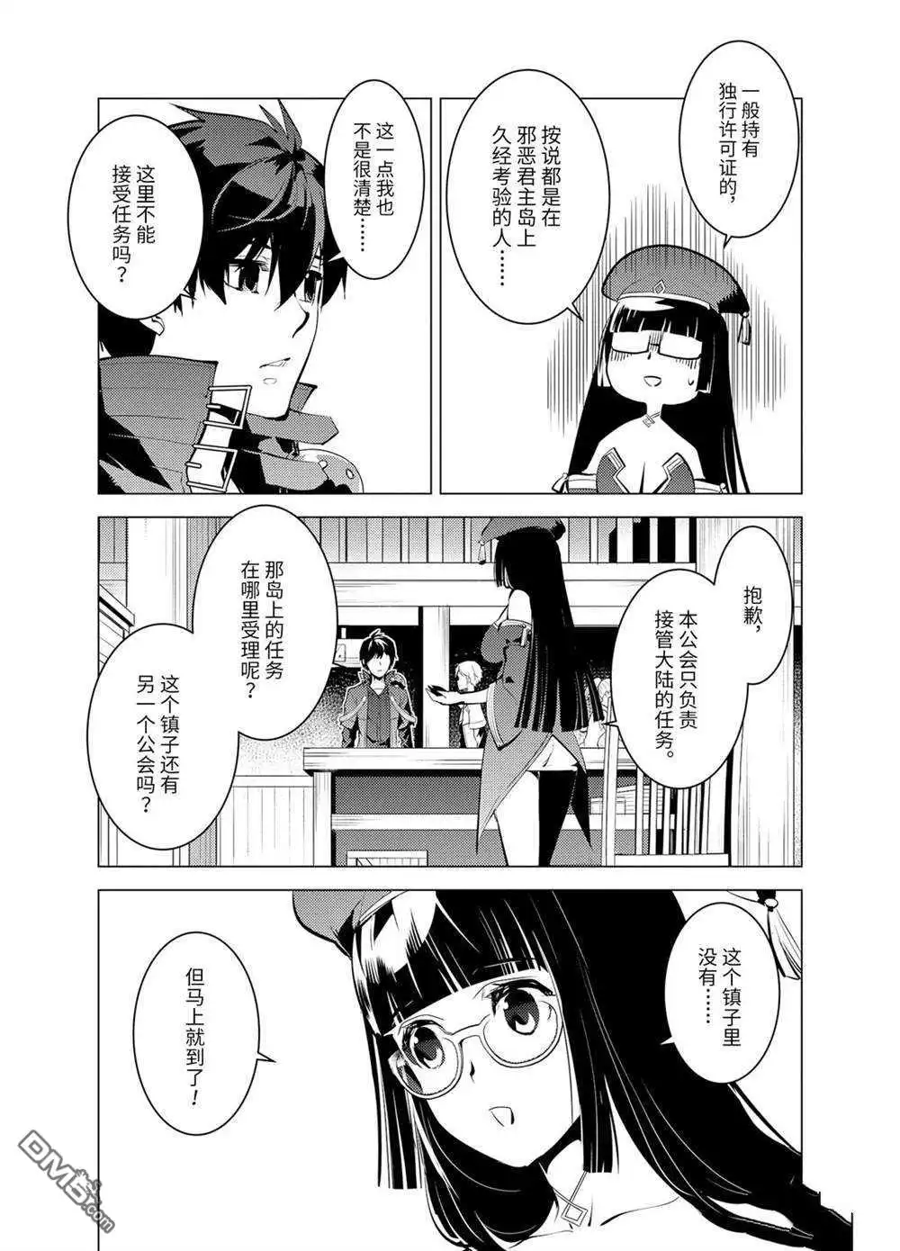 《转生贤者的异世界生活~取得副职业并成为世界最强》第34.2话 试看版 第11页