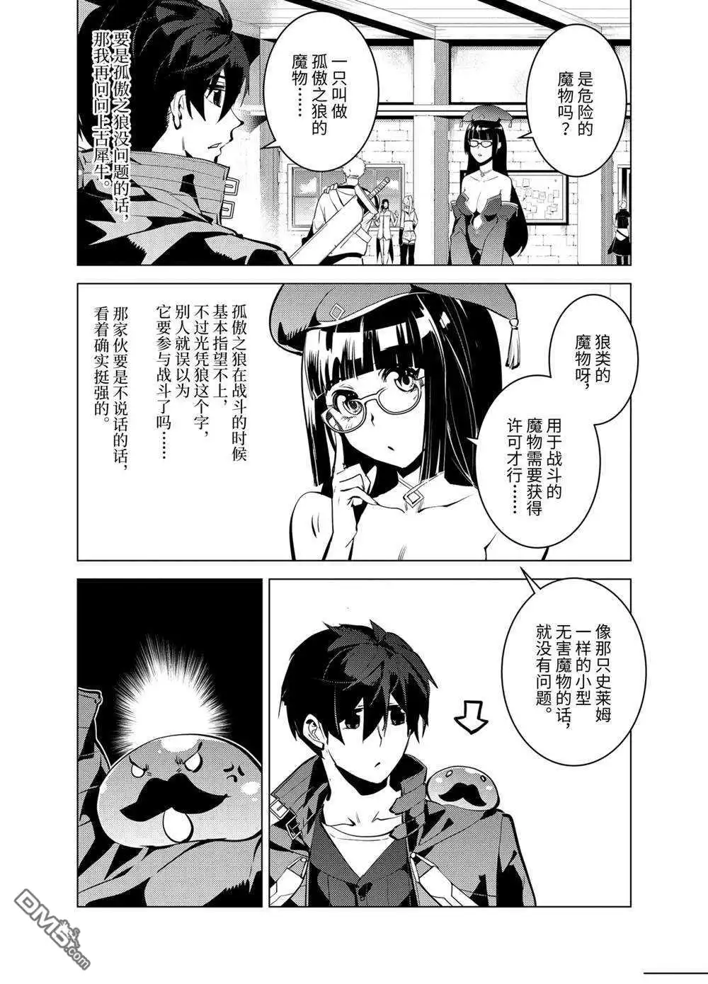 《转生贤者的异世界生活~取得副职业并成为世界最强》第34.3话 试看版 第3页