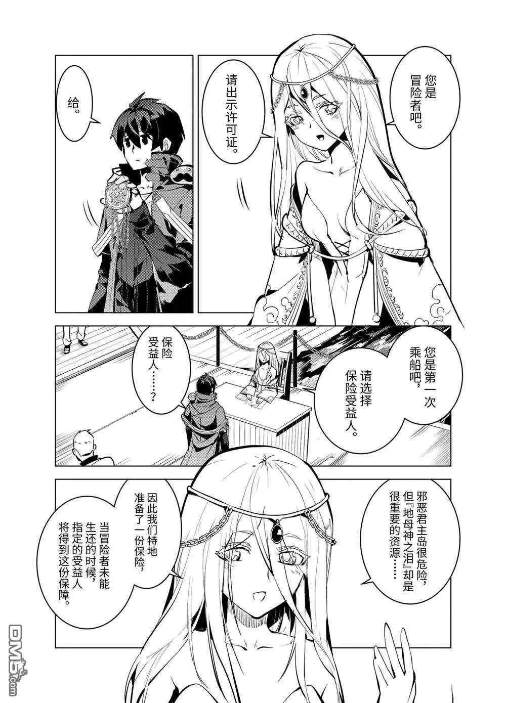 《转生贤者的异世界生活~取得副职业并成为世界最强》第34.3话 试看版 第11页