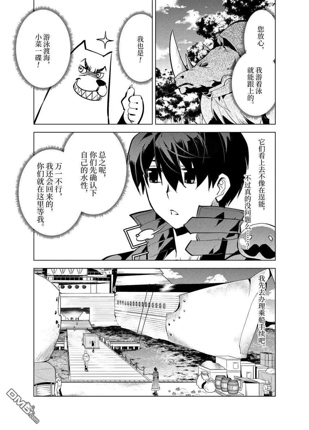《转生贤者的异世界生活~取得副职业并成为世界最强》第34.3话 试看版 第8页