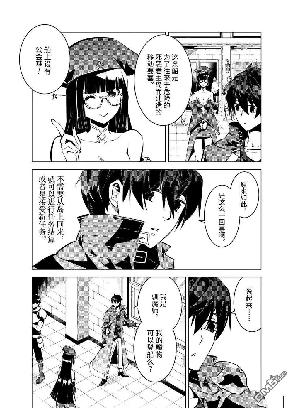 《转生贤者的异世界生活~取得副职业并成为世界最强》第34.3话 试看版 第2页