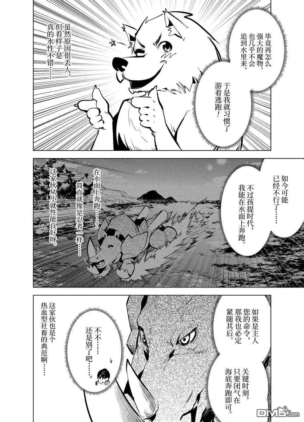 《转生贤者的异世界生活~取得副职业并成为世界最强》第34.3话 试看版 第7页