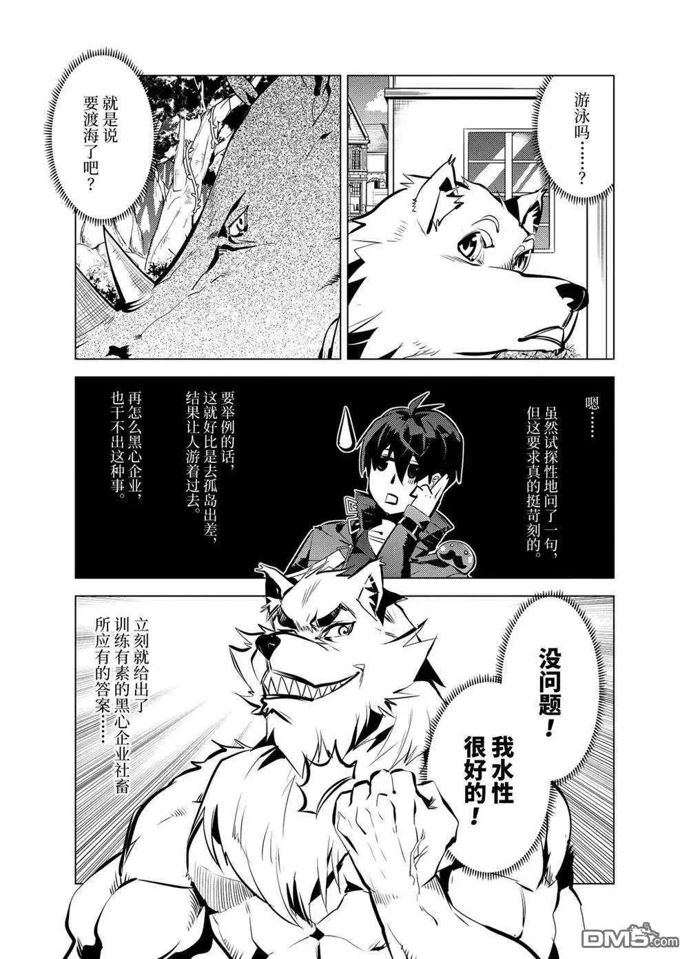 《转生贤者的异世界生活~取得副职业并成为世界最强》第34.3话 试看版 第6页