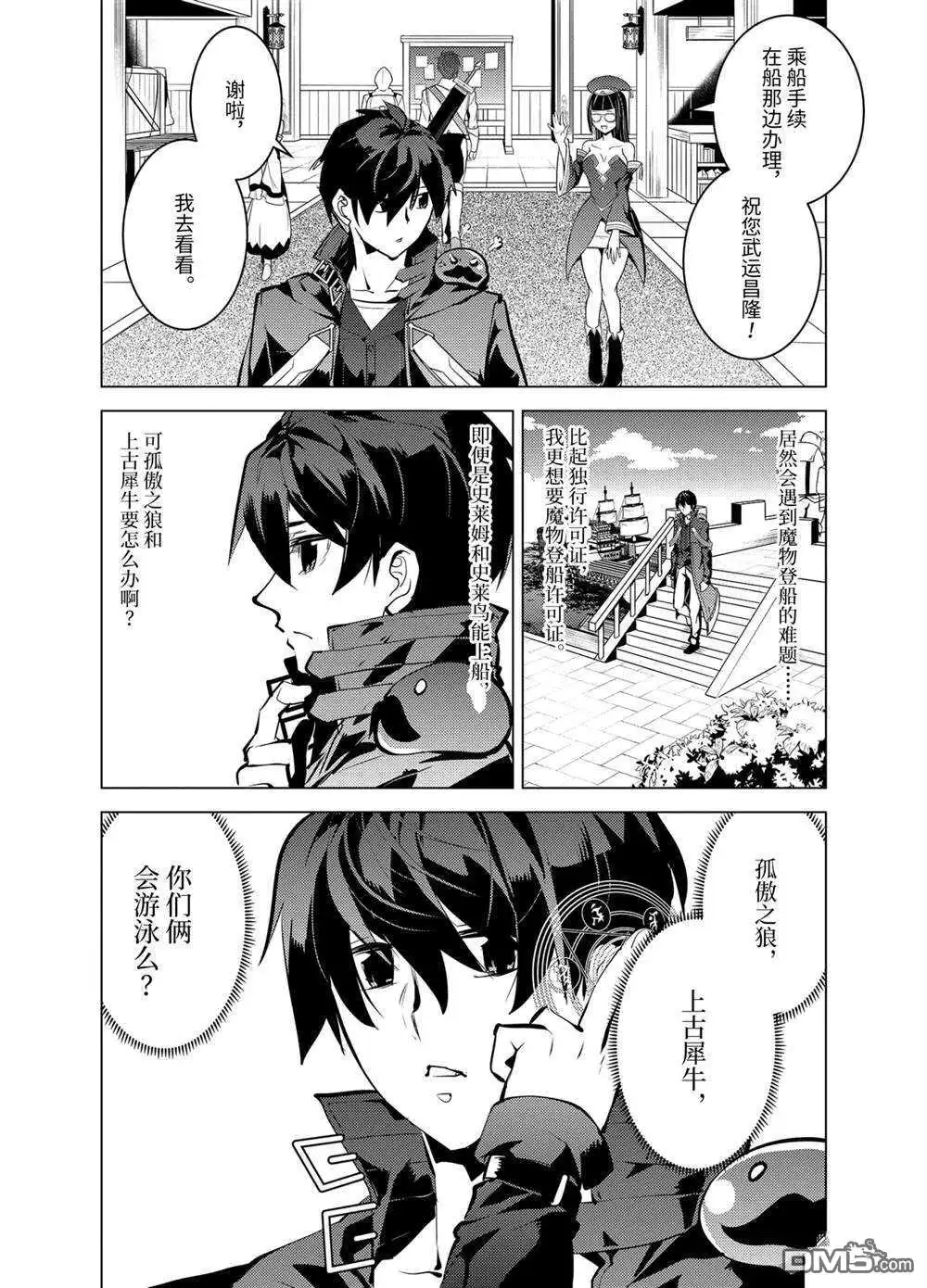 《转生贤者的异世界生活~取得副职业并成为世界最强》第34.3话 试看版 第5页