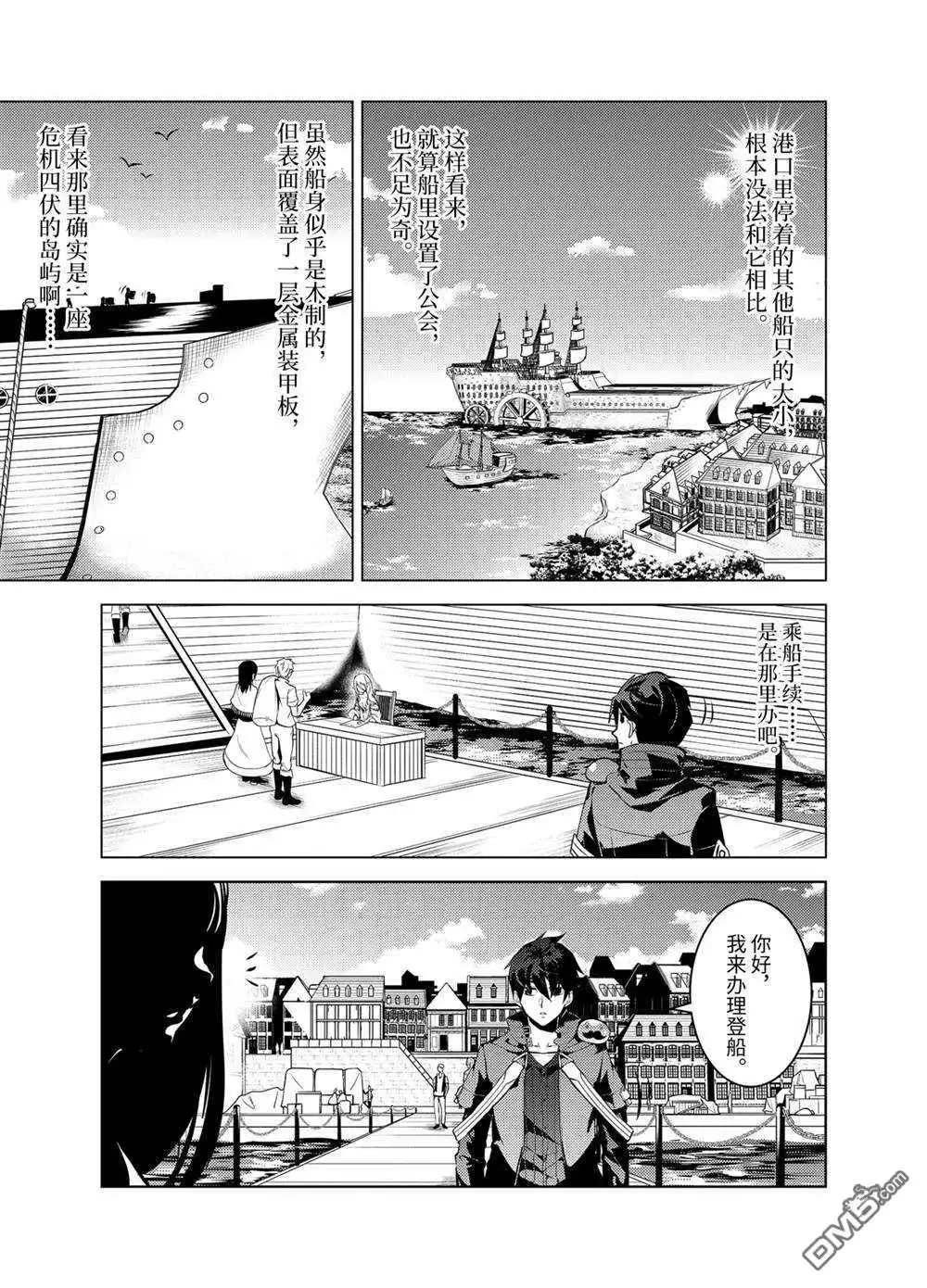 《转生贤者的异世界生活~取得副职业并成为世界最强》第34.3话 试看版 第10页