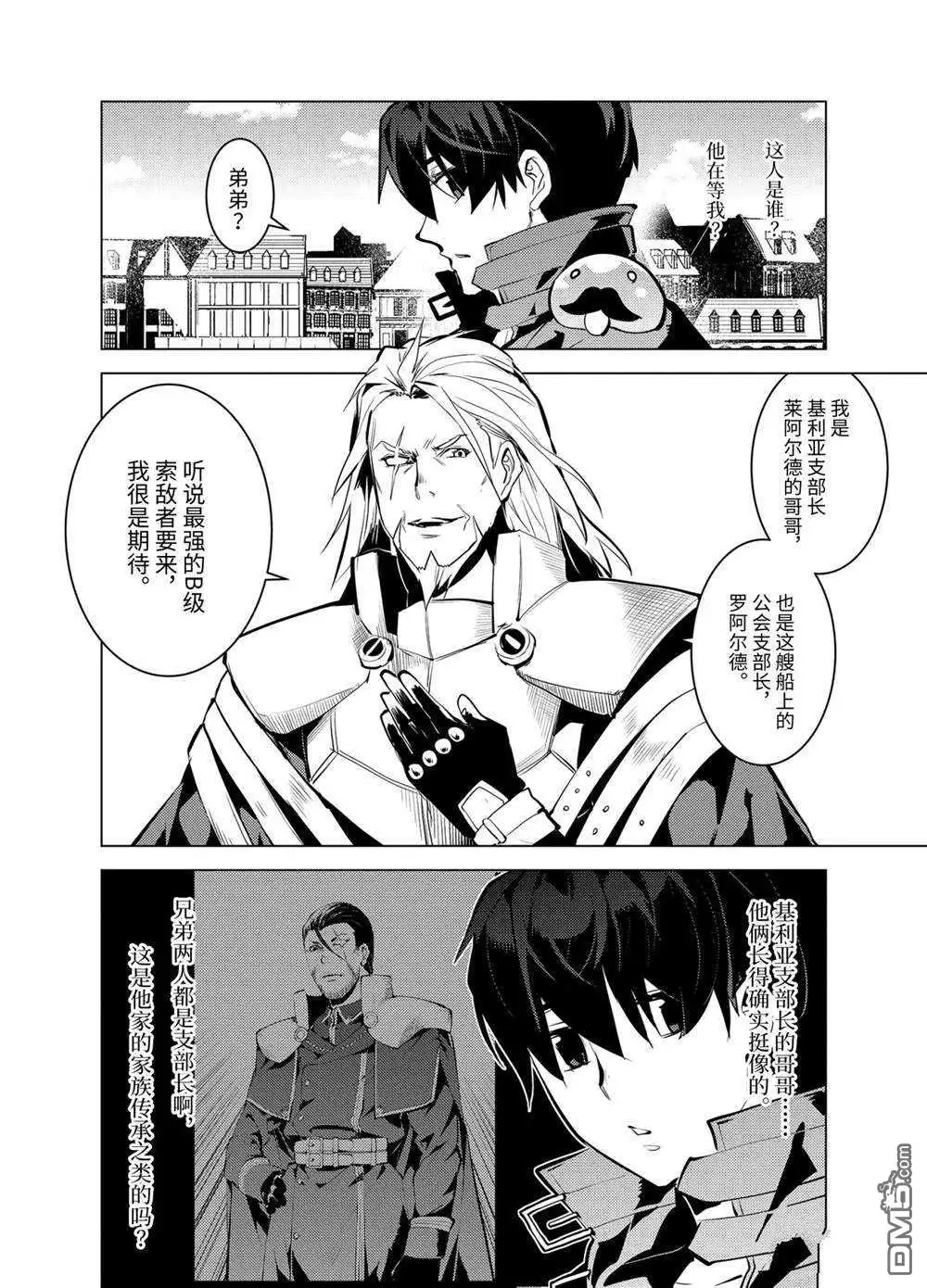 《转生贤者的异世界生活~取得副职业并成为世界最强》第34.3话 试看版 第13页