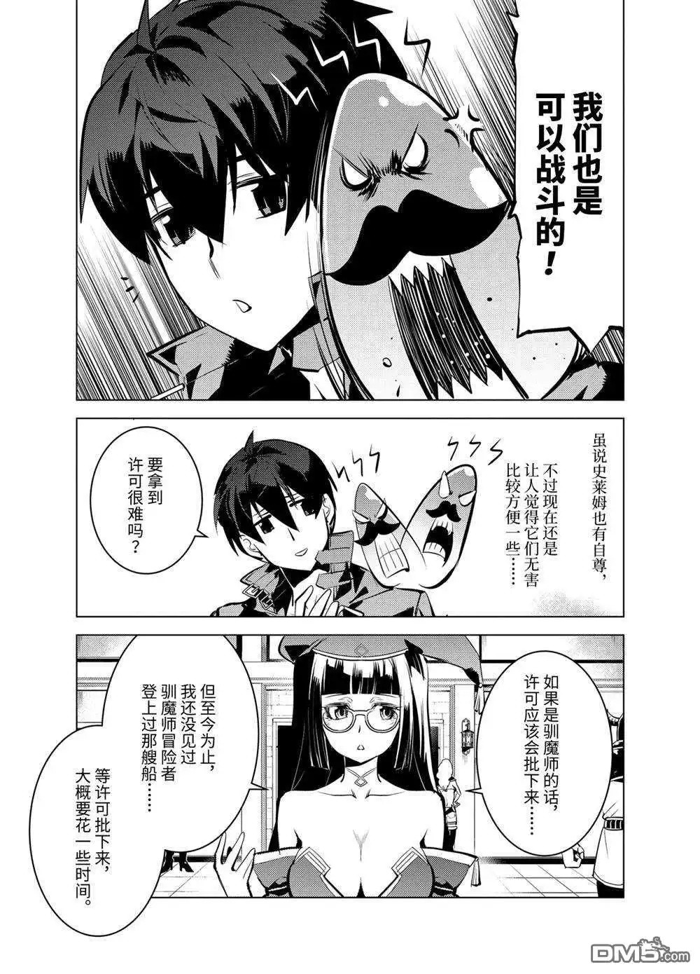 《转生贤者的异世界生活~取得副职业并成为世界最强》第34.3话 试看版 第4页