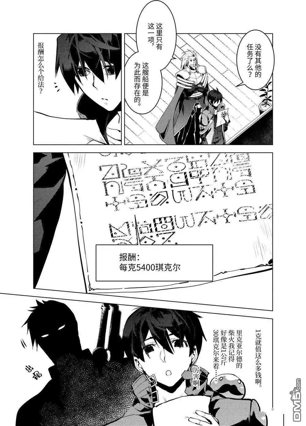 《转生贤者的异世界生活~取得副职业并成为世界最强》第34.4话 试看版 第7页