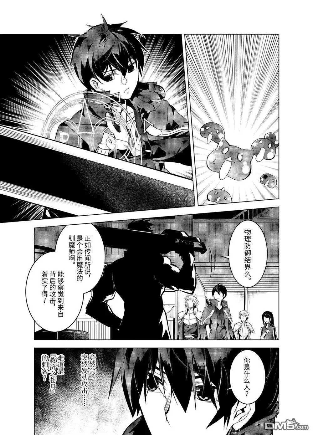 《转生贤者的异世界生活~取得副职业并成为世界最强》第34.4话 试看版 第9页