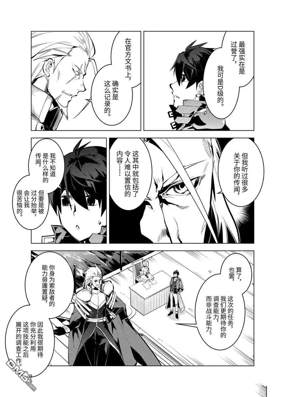 《转生贤者的异世界生活~取得副职业并成为世界最强》第34.4话 试看版 第1页