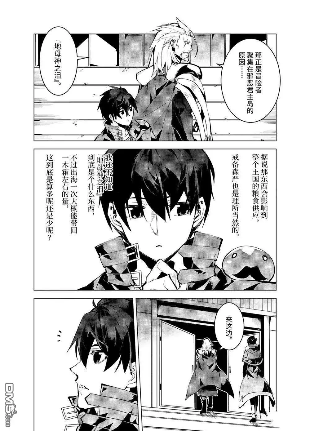 《转生贤者的异世界生活~取得副职业并成为世界最强》第34.4话 试看版 第3页