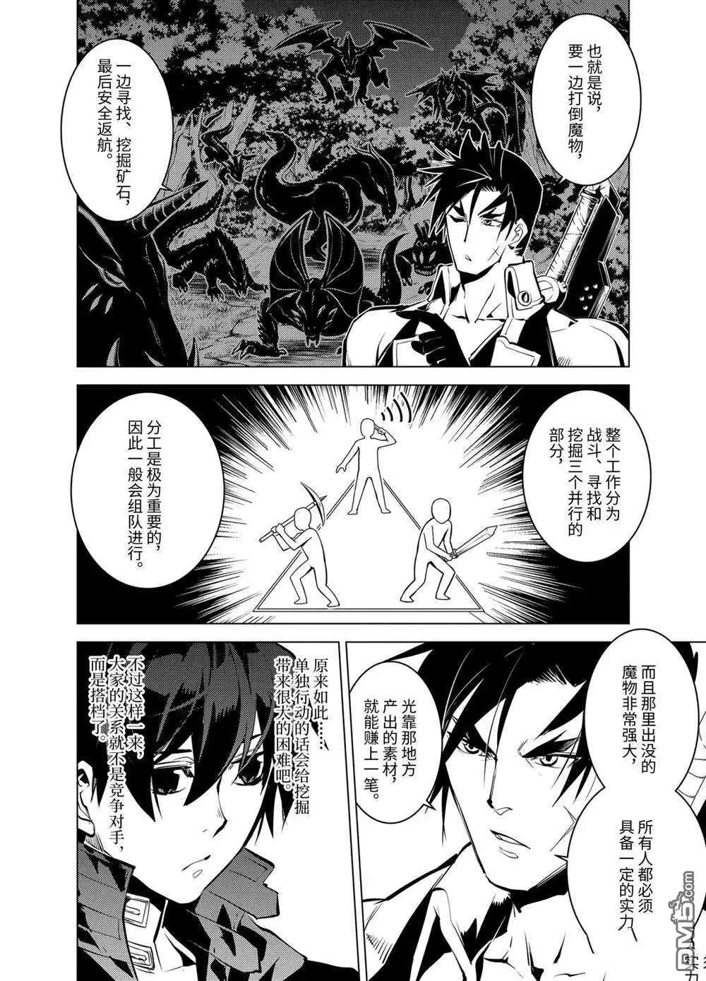 《转生贤者的异世界生活~取得副职业并成为世界最强》第34.4话 试看版 第14页