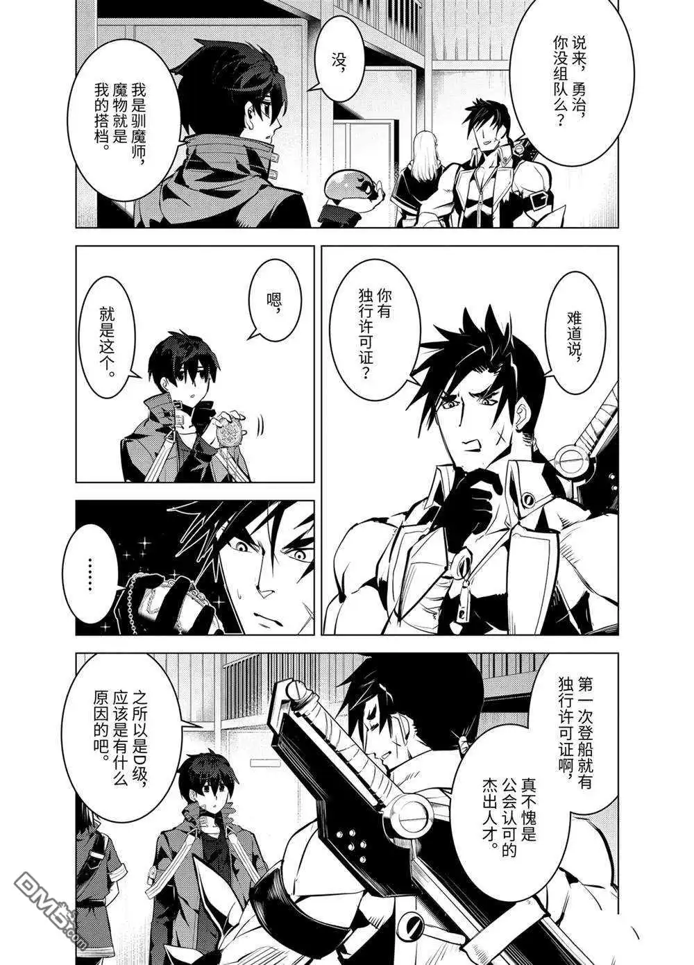 《转生贤者的异世界生活~取得副职业并成为世界最强》第34.4话 试看版 第12页