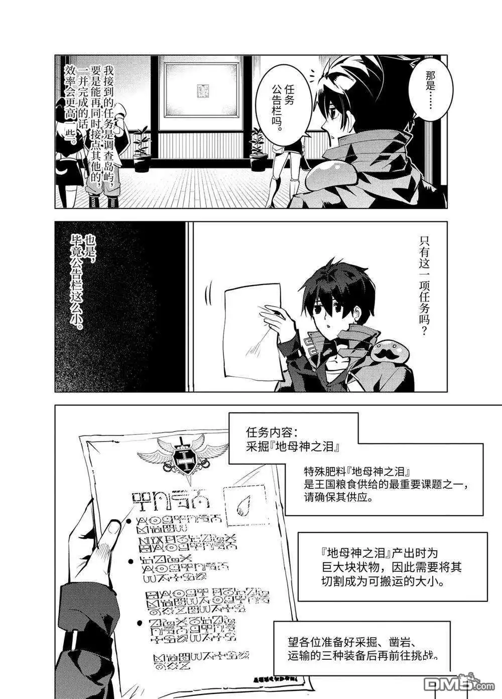 《转生贤者的异世界生活~取得副职业并成为世界最强》第34.4话 试看版 第6页