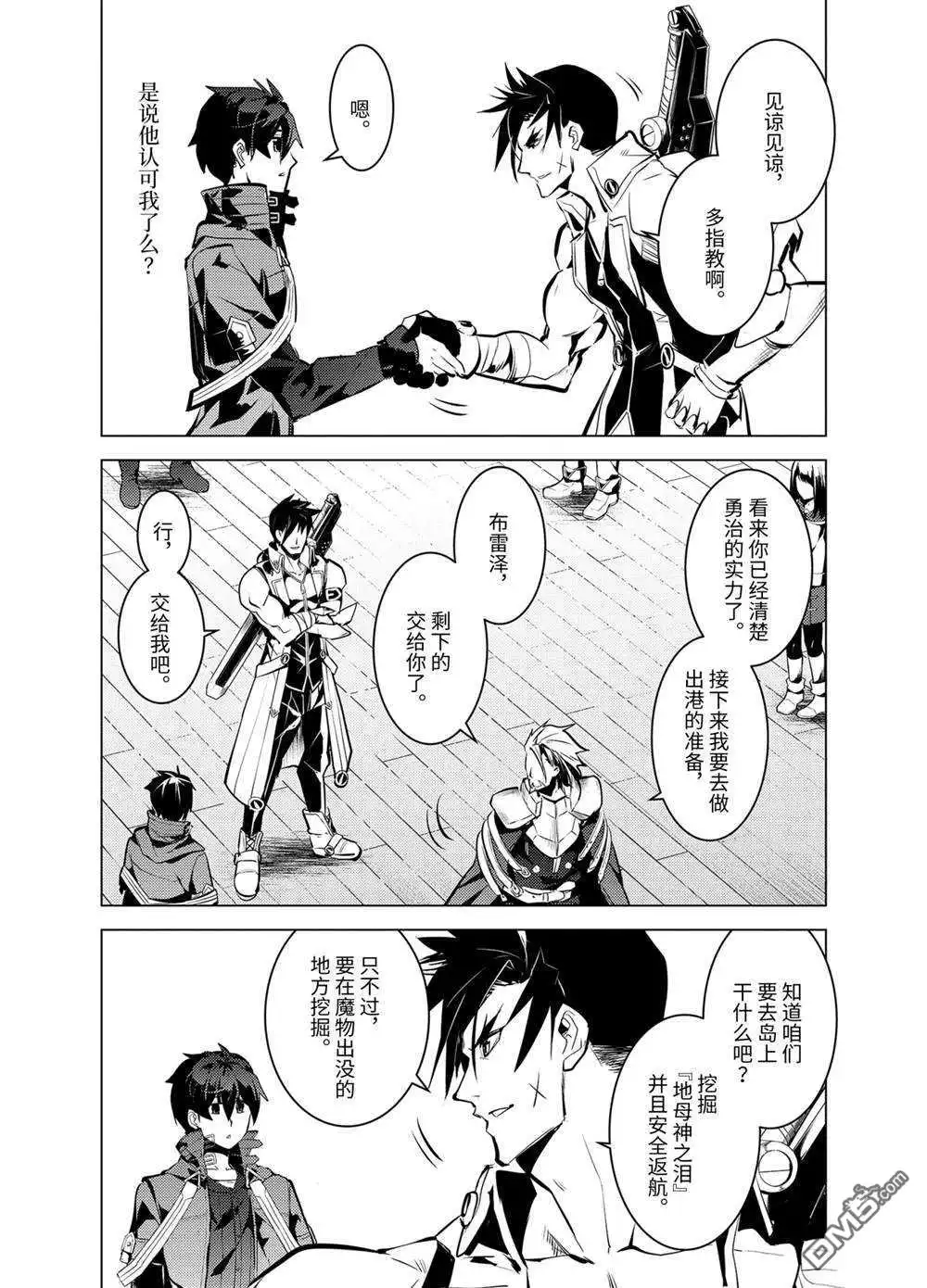 《转生贤者的异世界生活~取得副职业并成为世界最强》第34.4话 试看版 第13页
