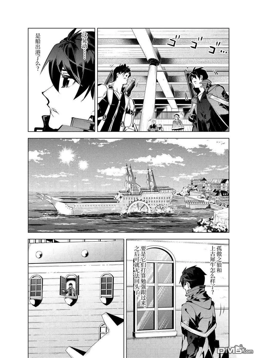 《转生贤者的异世界生活~取得副职业并成为世界最强》第34.4话 试看版 第15页