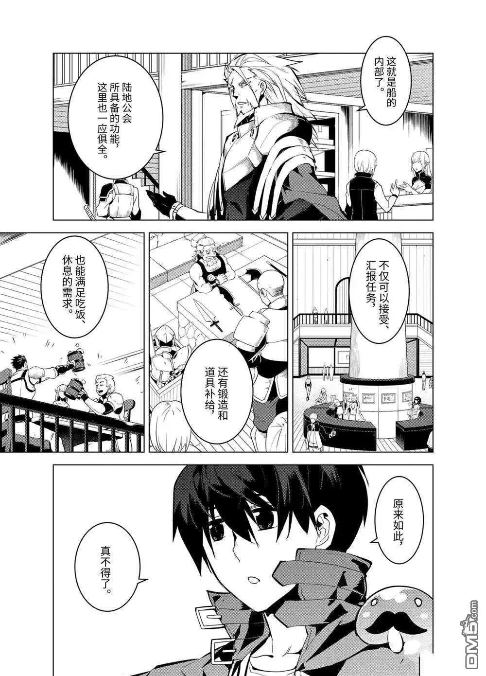 《转生贤者的异世界生活~取得副职业并成为世界最强》第34.4话 试看版 第5页