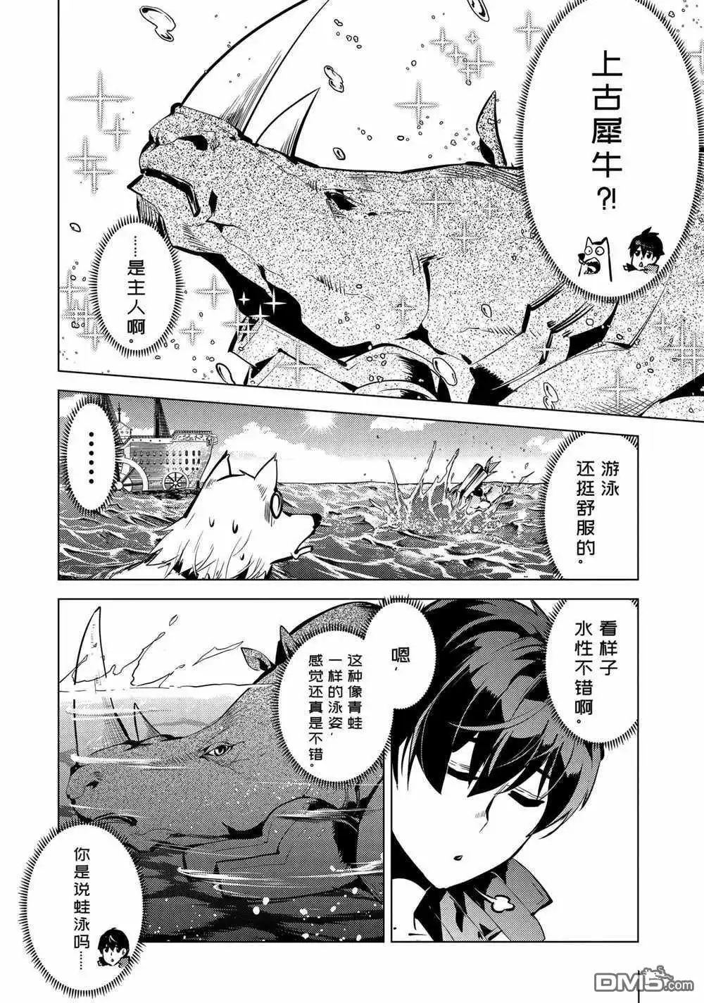 《转生贤者的异世界生活~取得副职业并成为世界最强》第35.1话 试看版 第6页