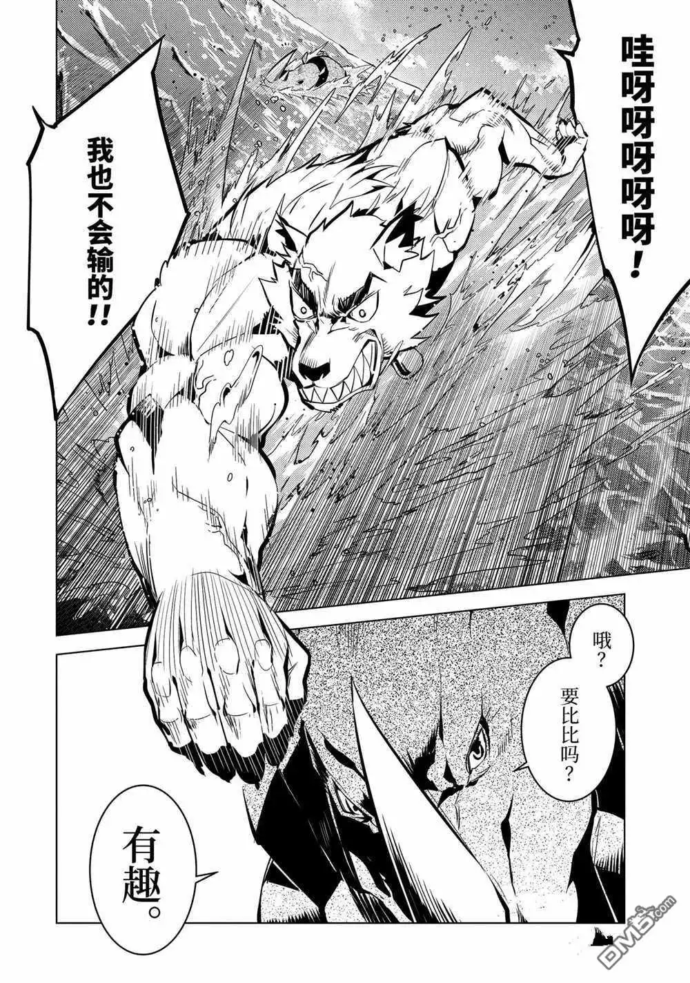 《转生贤者的异世界生活~取得副职业并成为世界最强》第35.1话 试看版 第8页