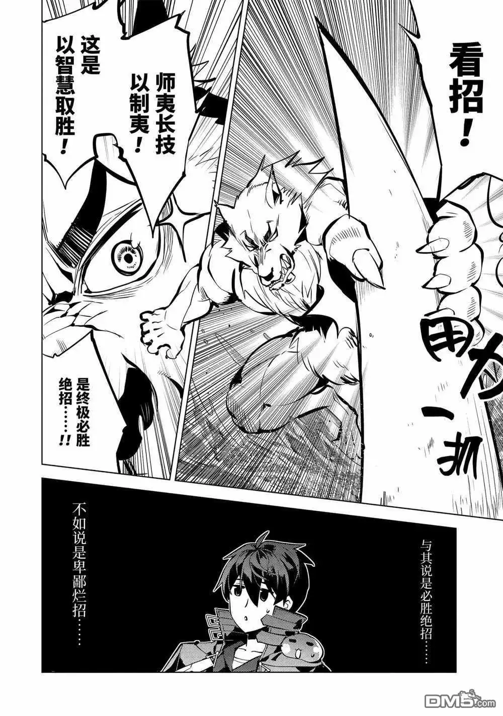《转生贤者的异世界生活~取得副职业并成为世界最强》第35.1话 试看版 第10页
