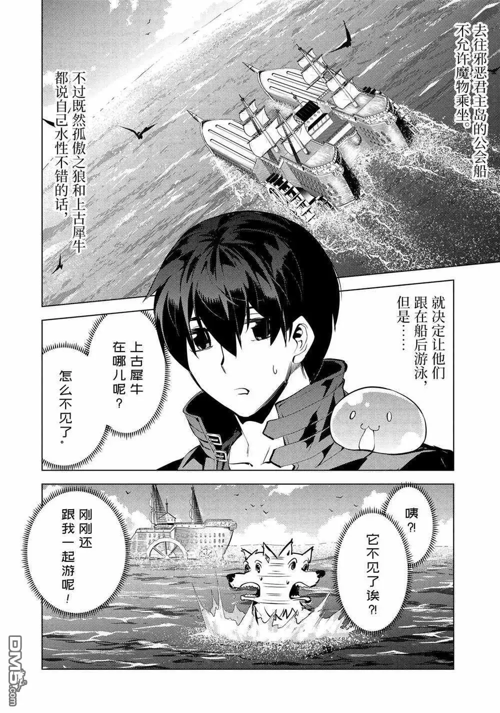 《转生贤者的异世界生活~取得副职业并成为世界最强》第35.1话 试看版 第2页