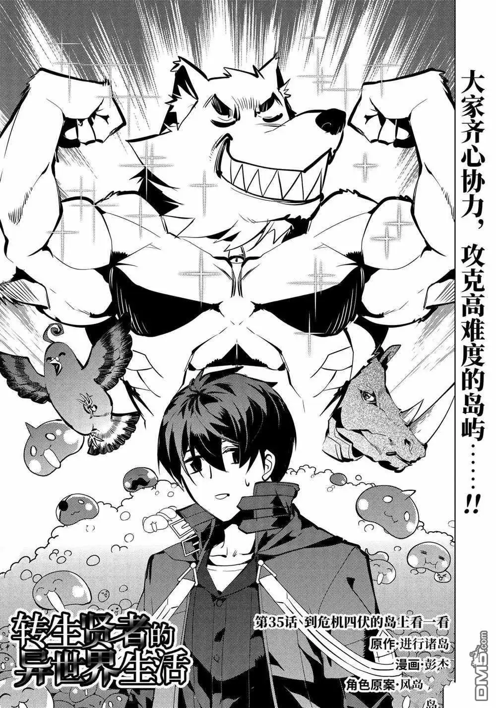 《转生贤者的异世界生活~取得副职业并成为世界最强》第35.1话 试看版 第1页