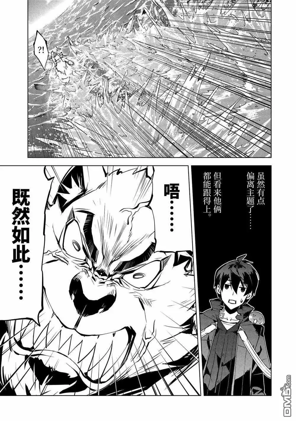 《转生贤者的异世界生活~取得副职业并成为世界最强》第35.1话 试看版 第9页