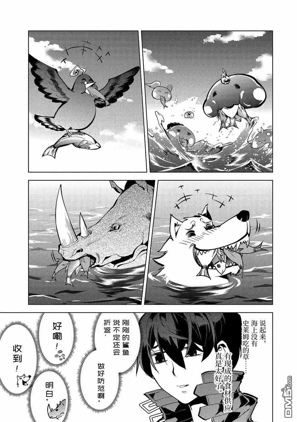 《转生贤者的异世界生活~取得副职业并成为世界最强》第35.2话 试看版 第8页