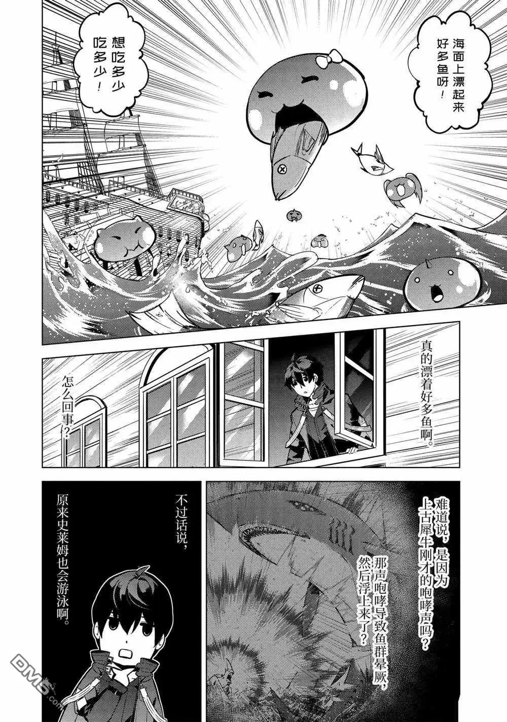 《转生贤者的异世界生活~取得副职业并成为世界最强》第35.2话 试看版 第7页