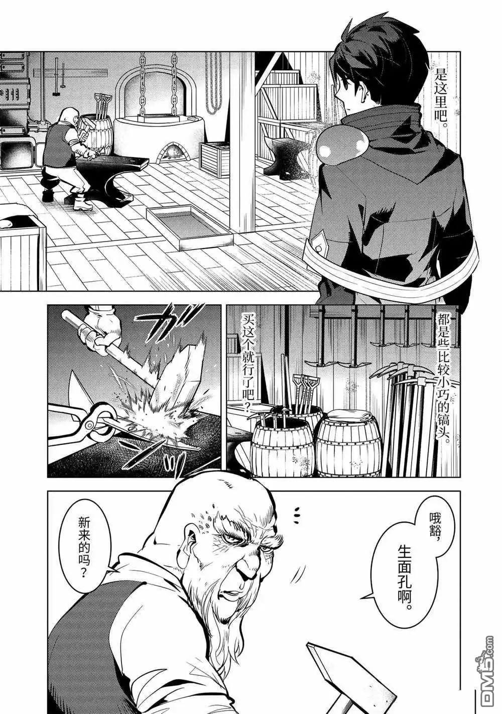 《转生贤者的异世界生活~取得副职业并成为世界最强》第35.2话 试看版 第12页