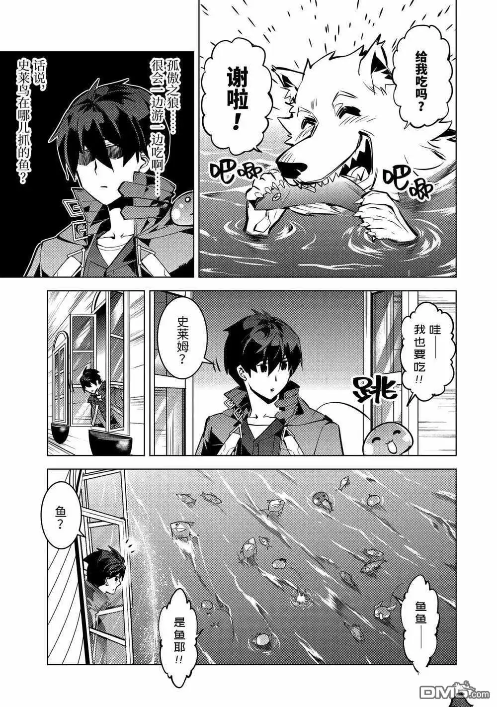 《转生贤者的异世界生活~取得副职业并成为世界最强》第35.2话 试看版 第6页
