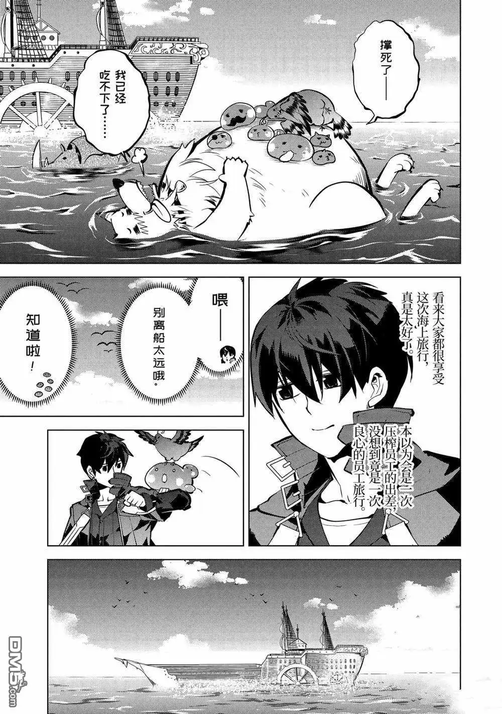 《转生贤者的异世界生活~取得副职业并成为世界最强》第35.2话 试看版 第10页