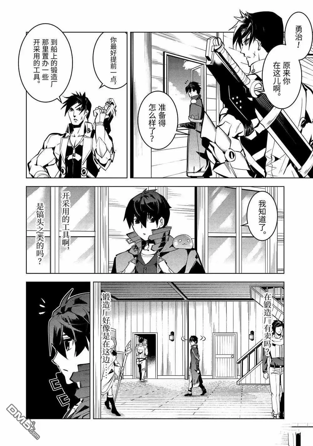 《转生贤者的异世界生活~取得副职业并成为世界最强》第35.2话 试看版 第11页