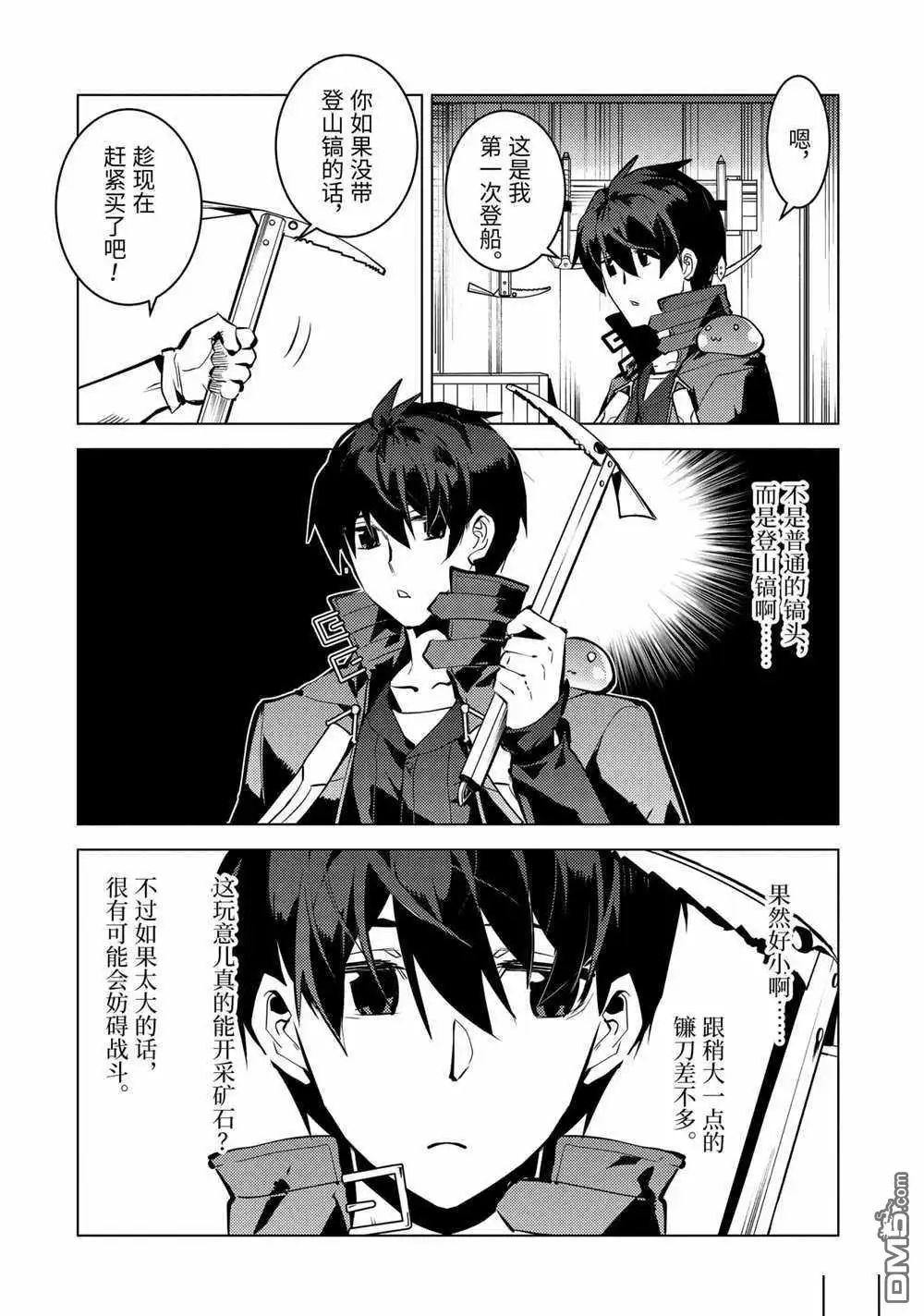 《转生贤者的异世界生活~取得副职业并成为世界最强》第35.2话 试看版 第13页