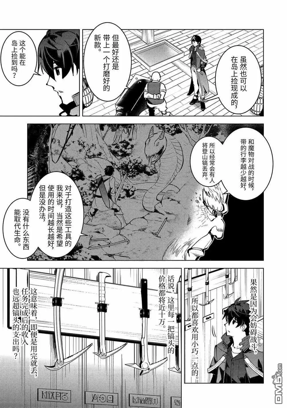 《转生贤者的异世界生活~取得副职业并成为世界最强》第35.3话 试看版 第1页