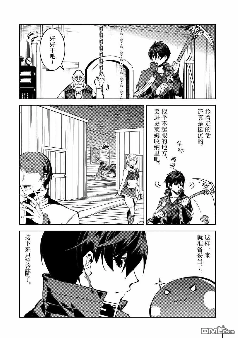 《转生贤者的异世界生活~取得副职业并成为世界最强》第35.3话 试看版 第6页