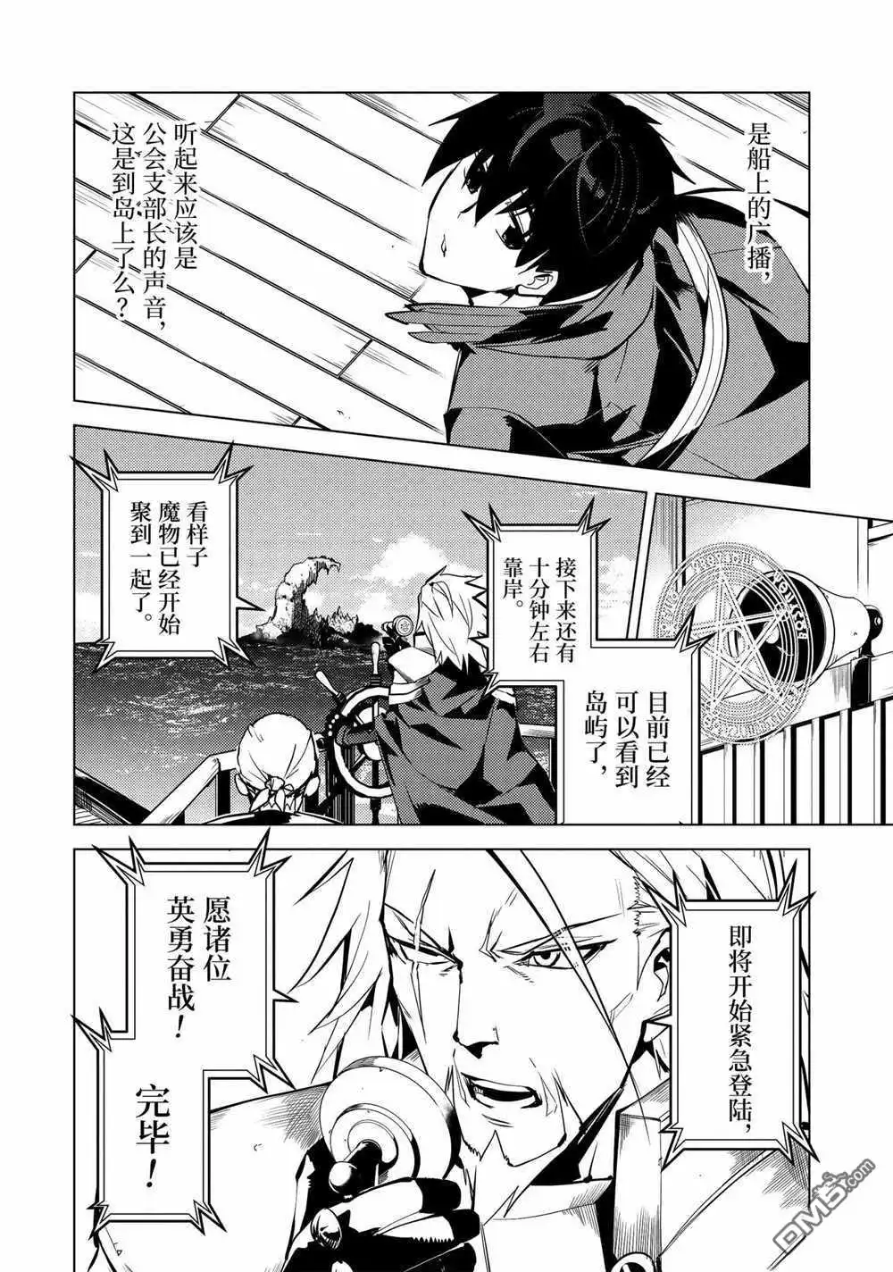 《转生贤者的异世界生活~取得副职业并成为世界最强》第35.3话 试看版 第8页