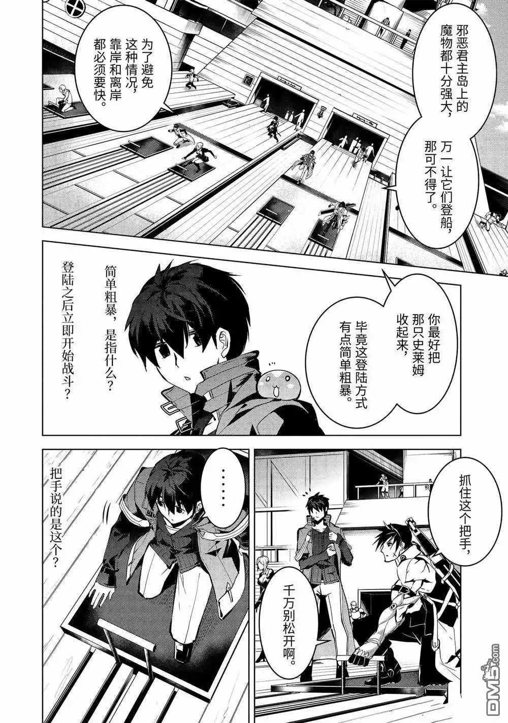 《转生贤者的异世界生活~取得副职业并成为世界最强》第35.3话 试看版 第10页
