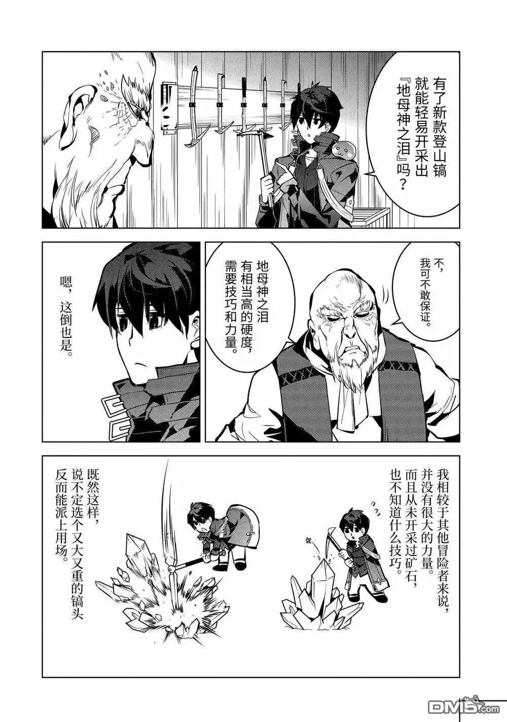 《转生贤者的异世界生活~取得副职业并成为世界最强》第35.3话 试看版 第2页